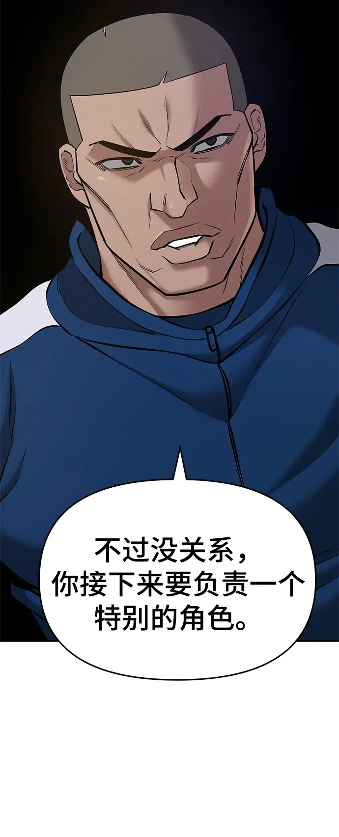 漫画《校霸负责人》第41话第21张图