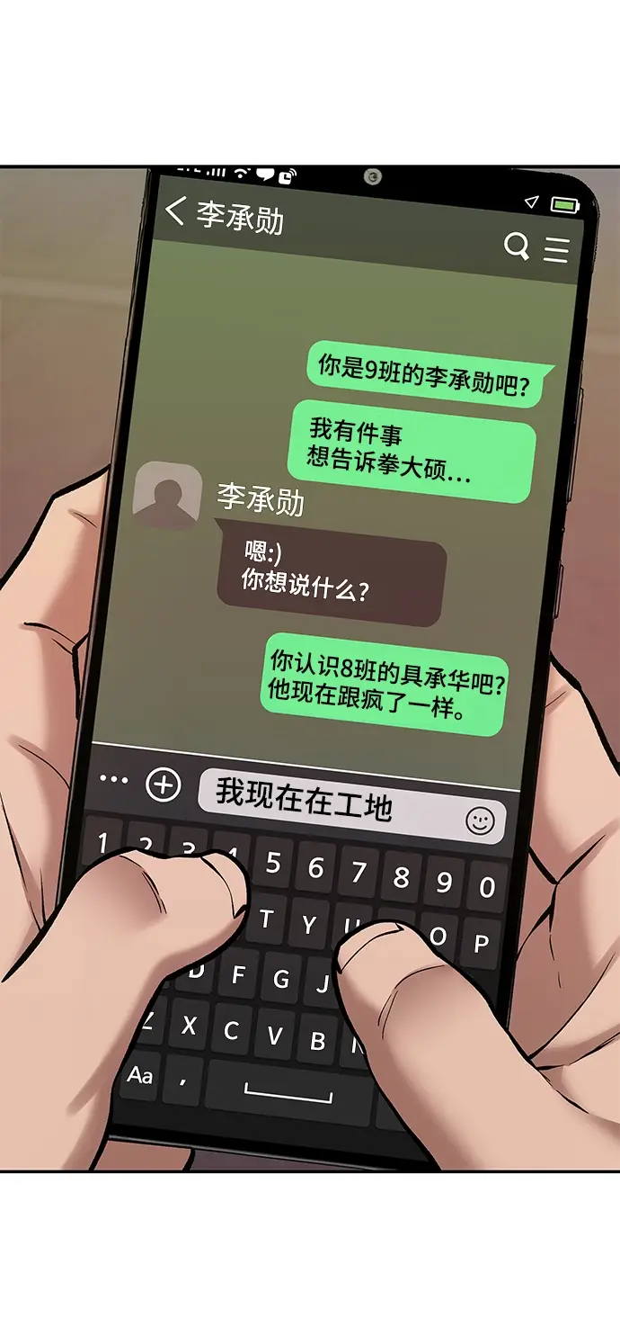漫画《校霸负责人》第41话第27张图