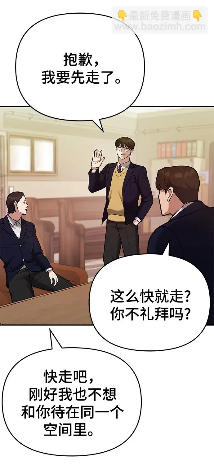 漫画《校霸负责人》第41话第35张图