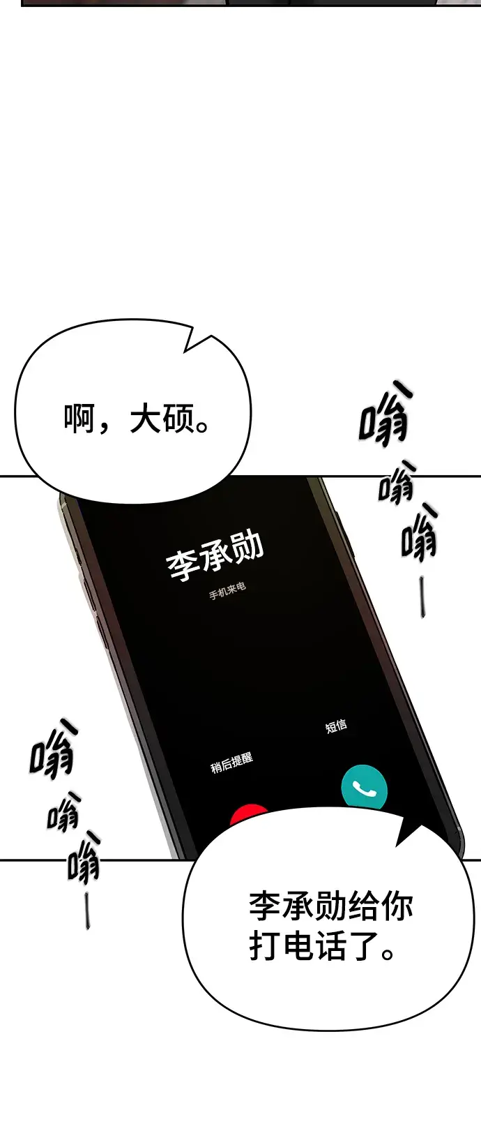 漫画《校霸负责人》第41话第38张图