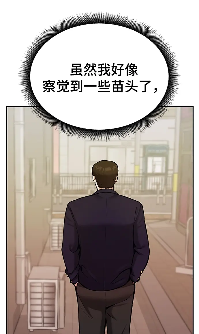 漫画《校霸负责人》第41话第46张图