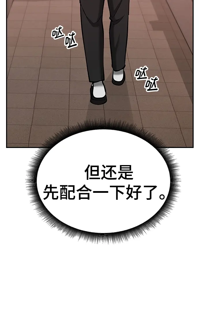 漫画《校霸负责人》第41话第47张图