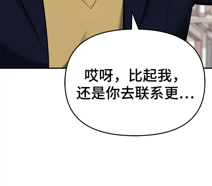 漫画《校霸负责人》第41话第51张图