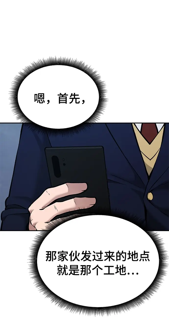 漫画《校霸负责人》第41话第58张图