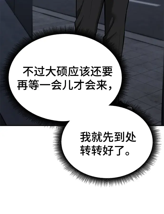 漫画《校霸负责人》第41话第60张图