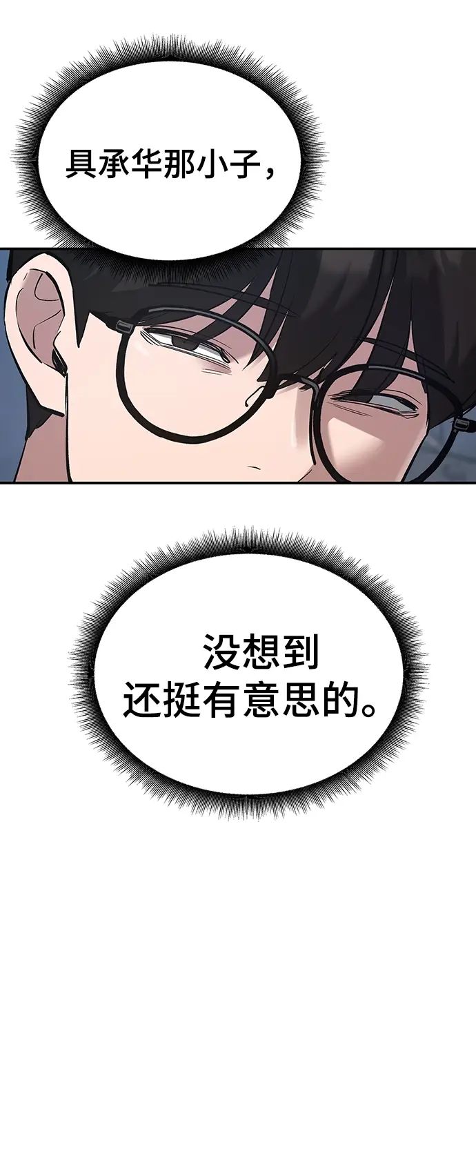 漫画《校霸负责人》第41话第63张图