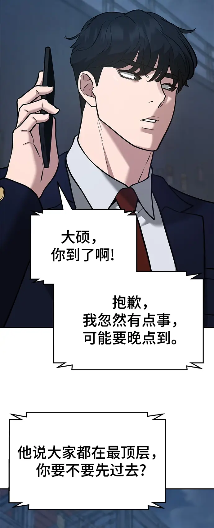 漫画《校霸负责人》第41话第73张图