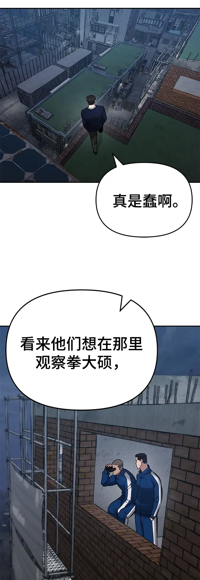 漫画《校霸负责人》第41话第77张图