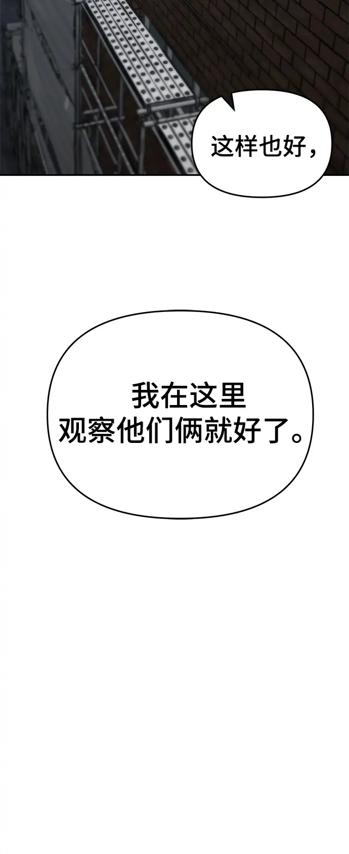 漫画《校霸负责人》第41话第78张图