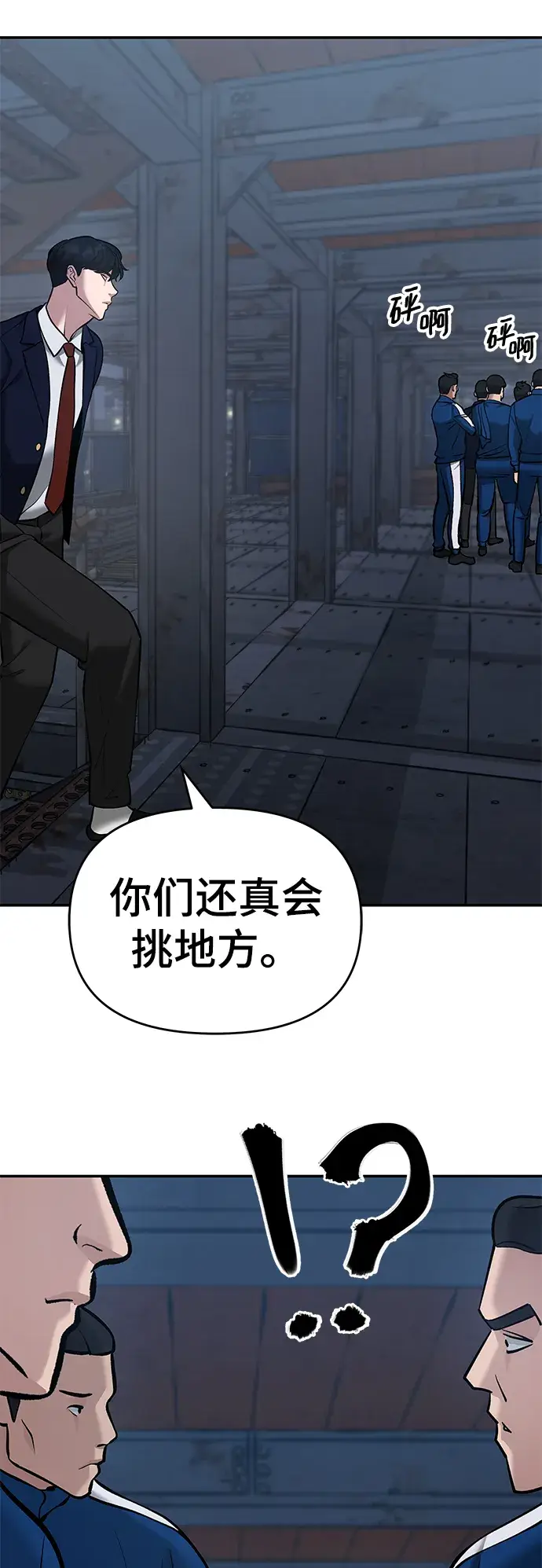 漫画《校霸负责人》第41话第82张图