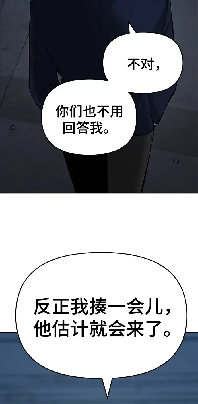 漫画《校霸负责人》第41话第87张图