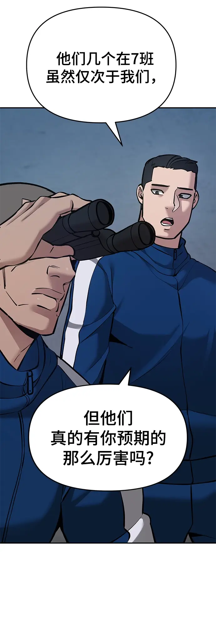 漫画《校霸负责人》第41话第93张图