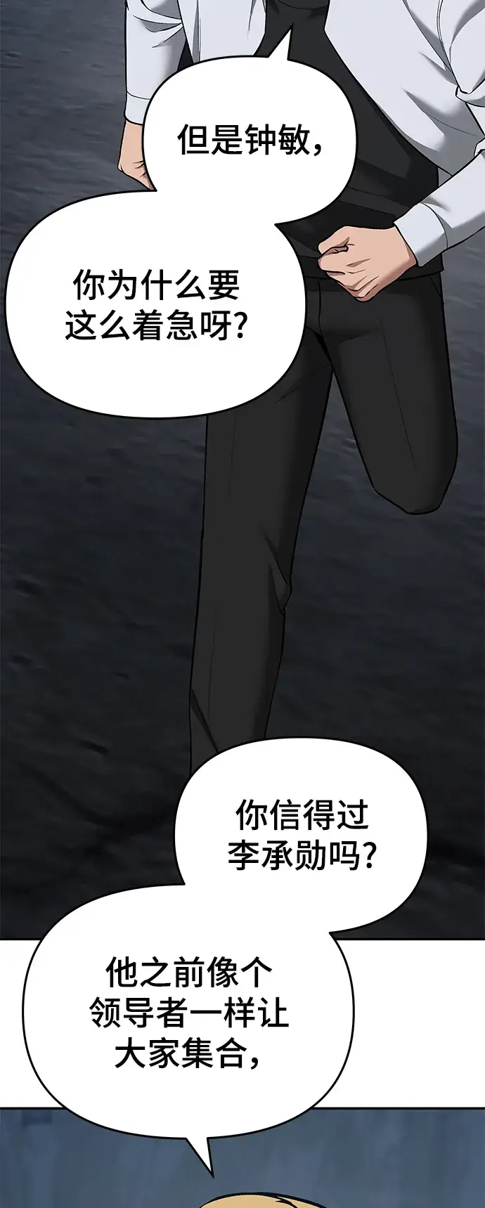 漫画《校霸负责人》第42话第102张图
