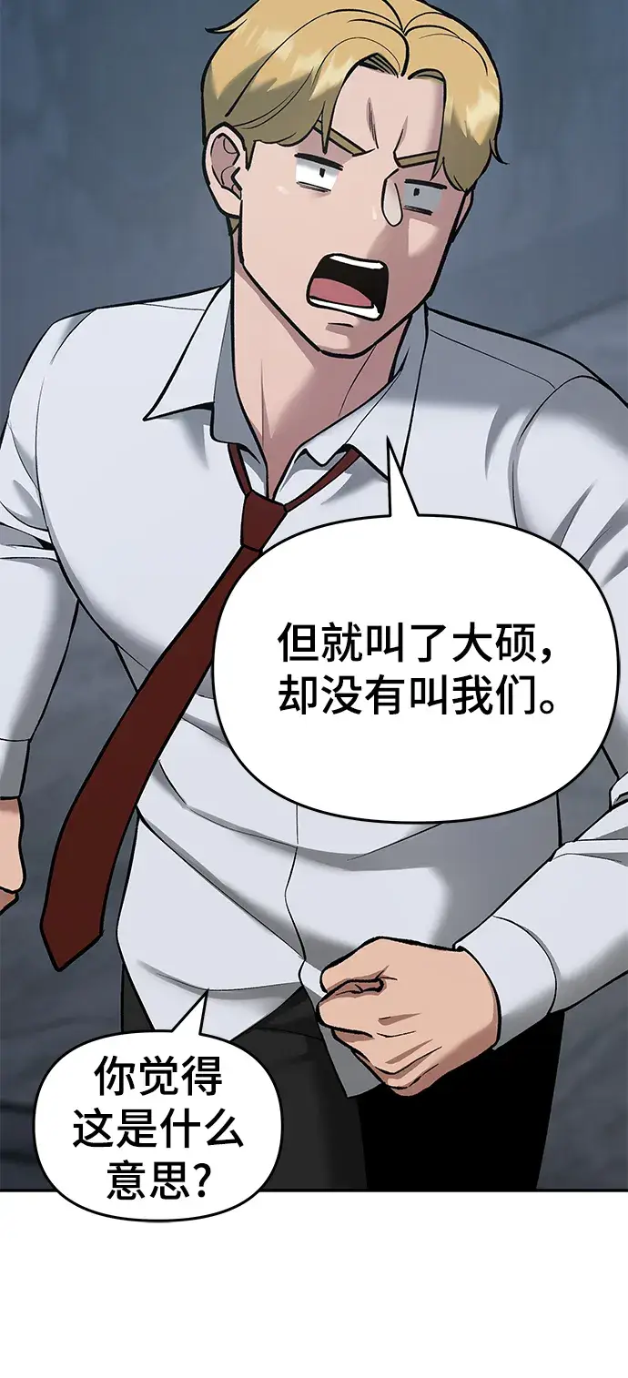 漫画《校霸负责人》第42话第103张图