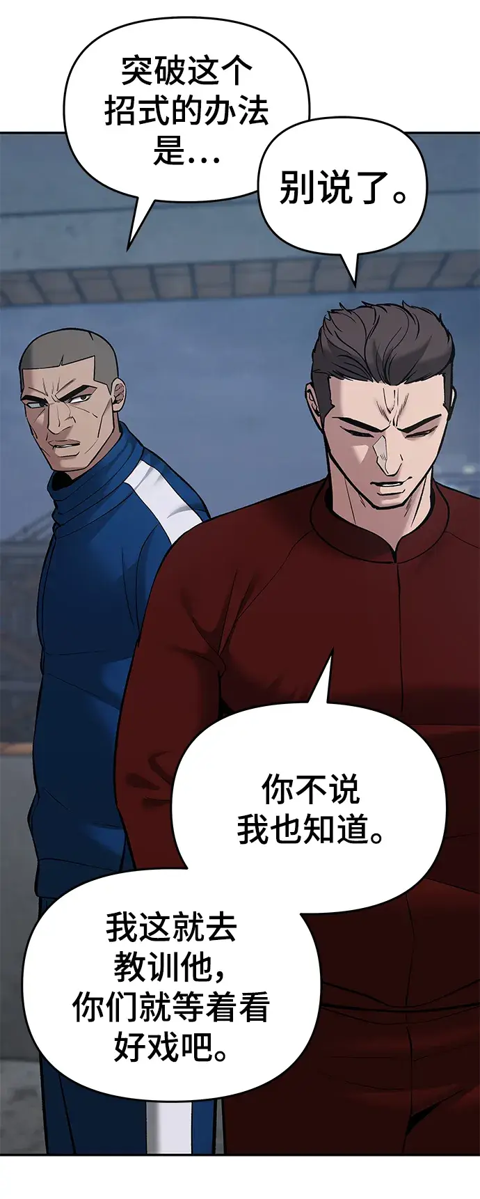 漫画《校霸负责人》第42话第109张图