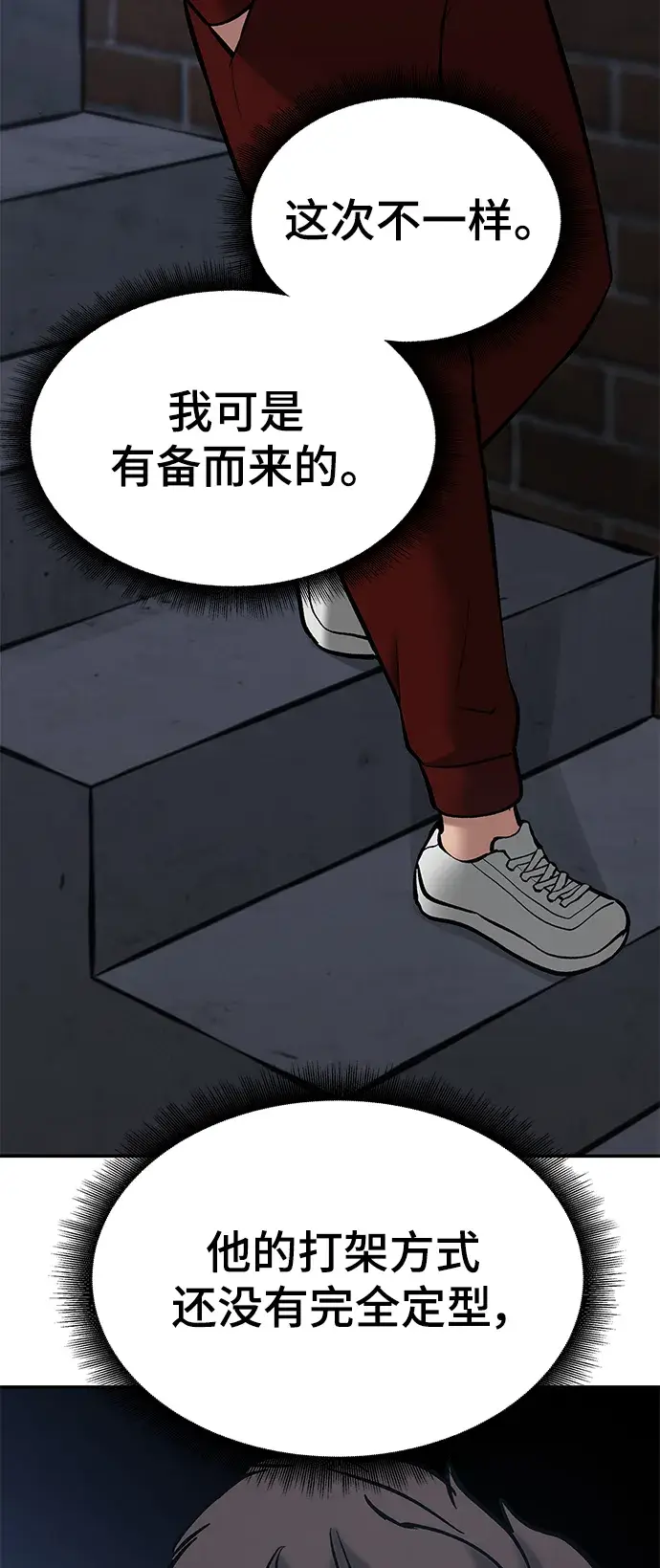 漫画《校霸负责人》第42话第112张图