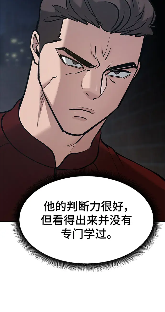 漫画《校霸负责人》第42话第113张图