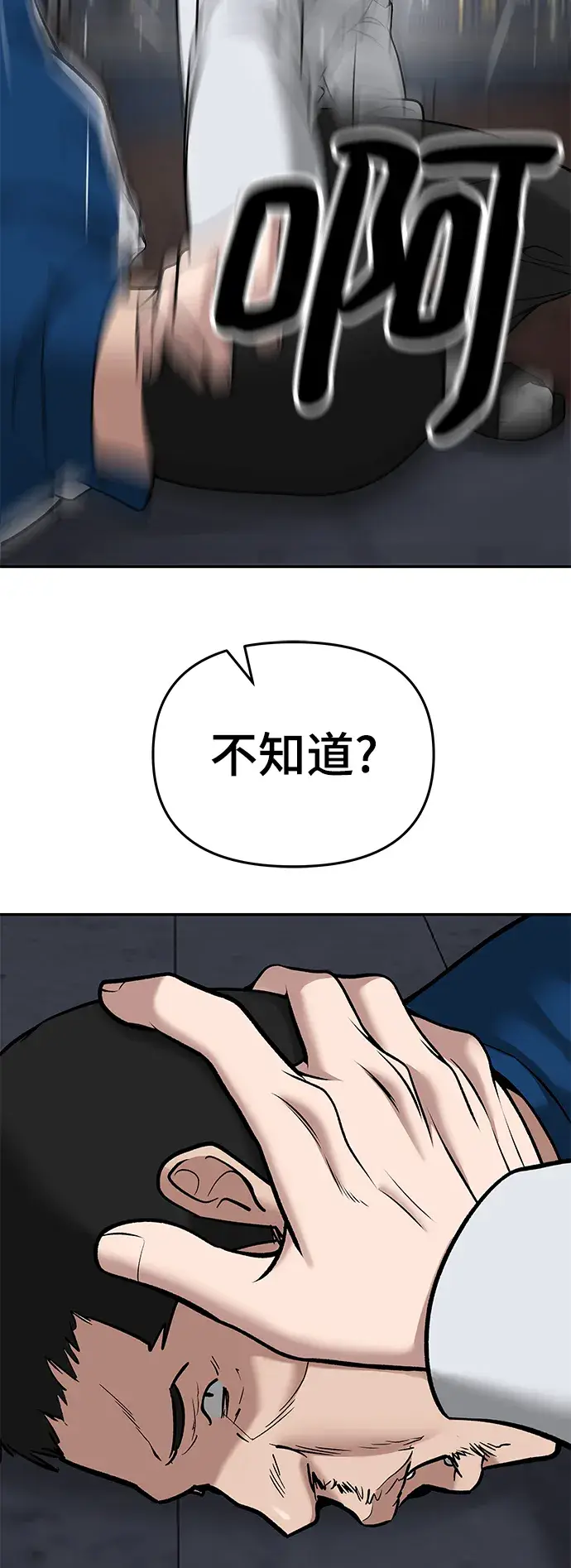 漫画《校霸负责人》第42话第120张图