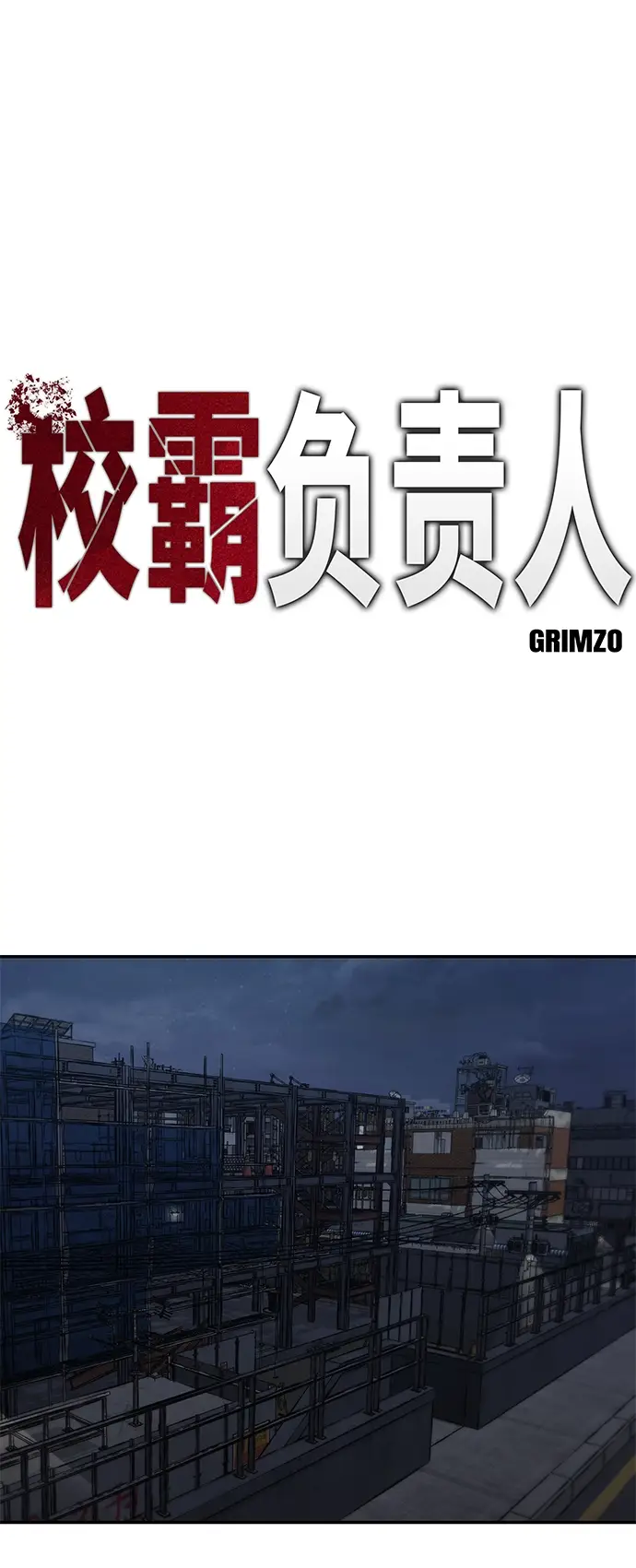 漫画《校霸负责人》第42话第2张图