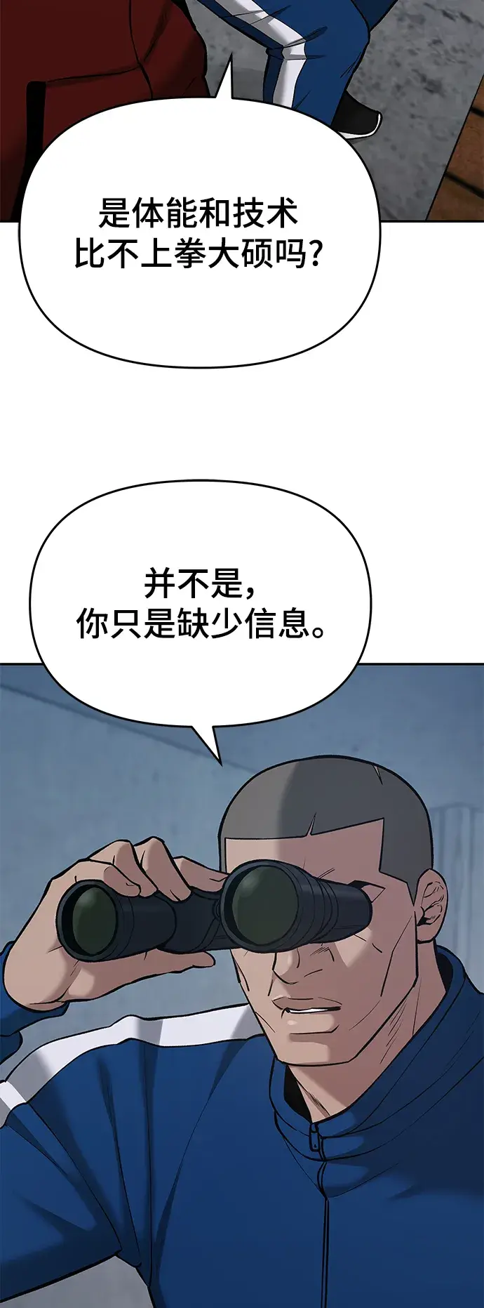 漫画《校霸负责人》第42话第23张图