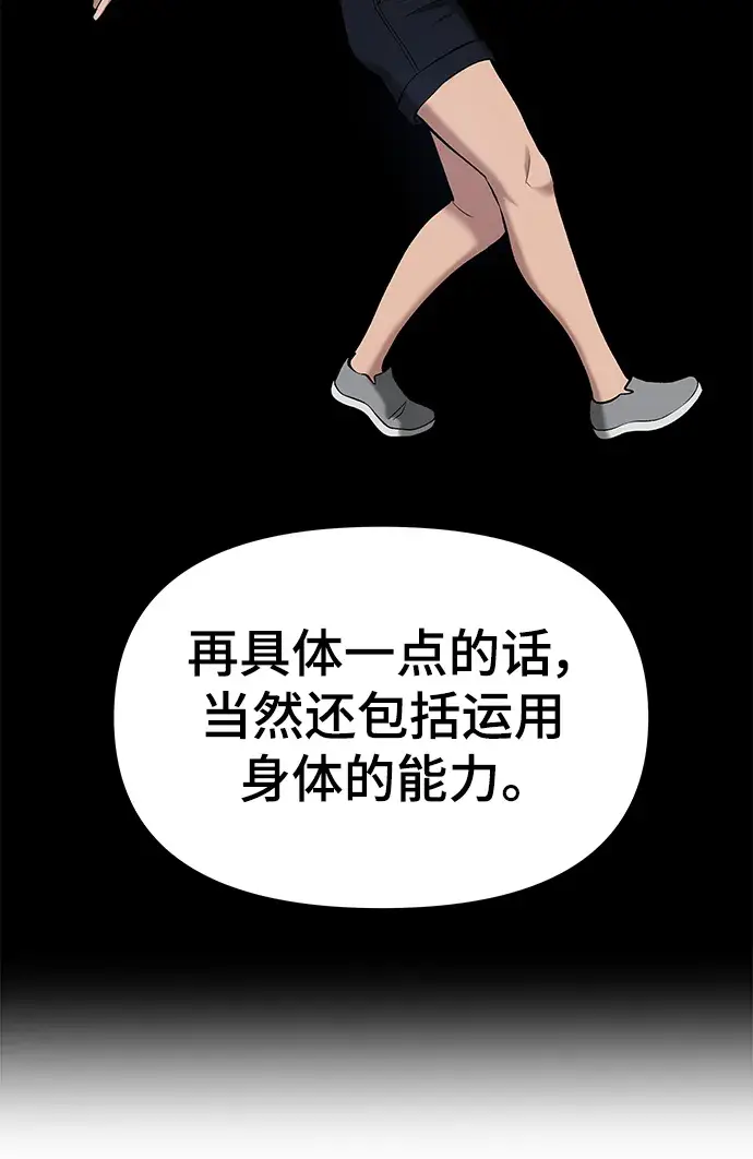 漫画《校霸负责人》第42话第7张图