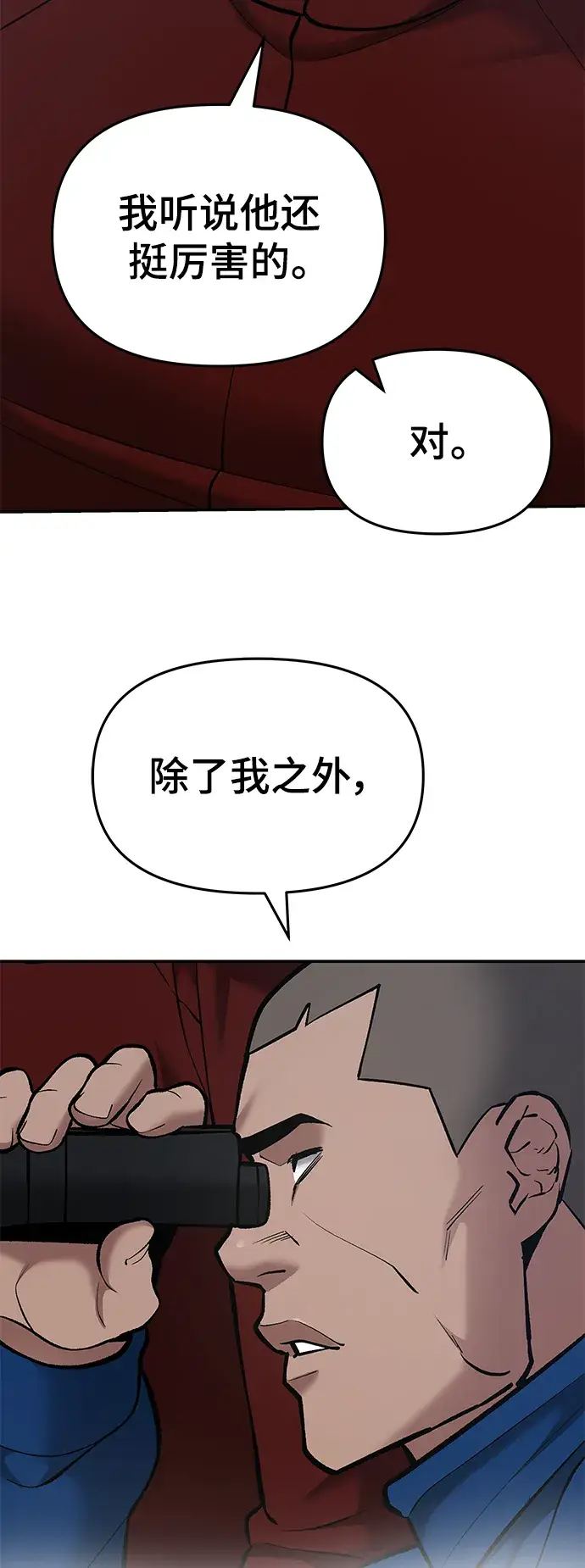 漫画《校霸负责人》第42话第86张图