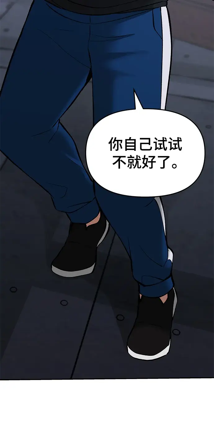漫画《校霸负责人》第42话第88张图