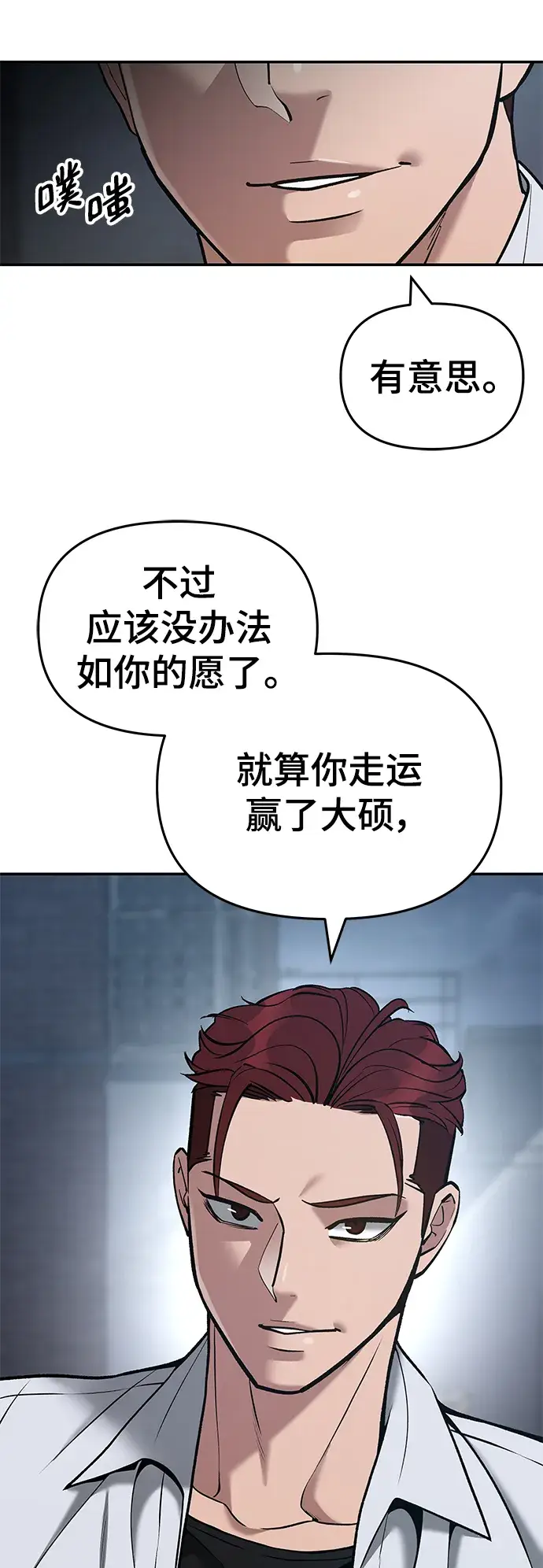 漫画《校霸负责人》第43话第13张图