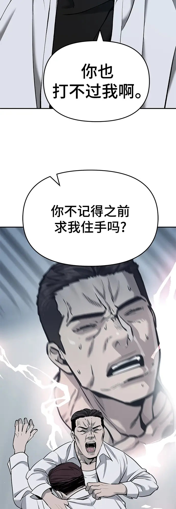 漫画《校霸负责人》第43话第14张图