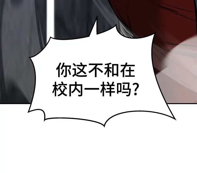 漫画《校霸负责人》第43话第38张图