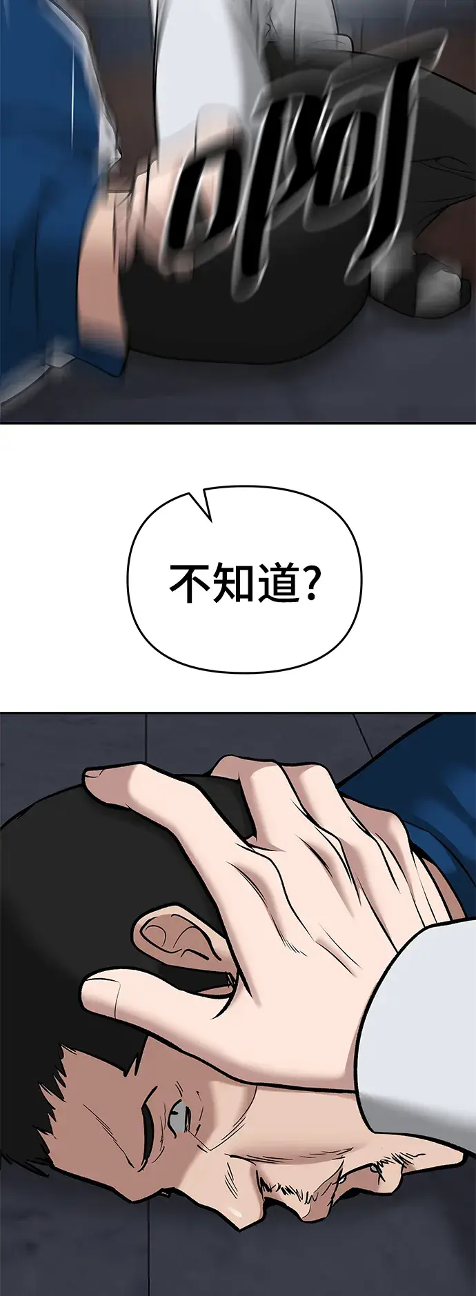 漫画《校霸负责人》第43话第4张图