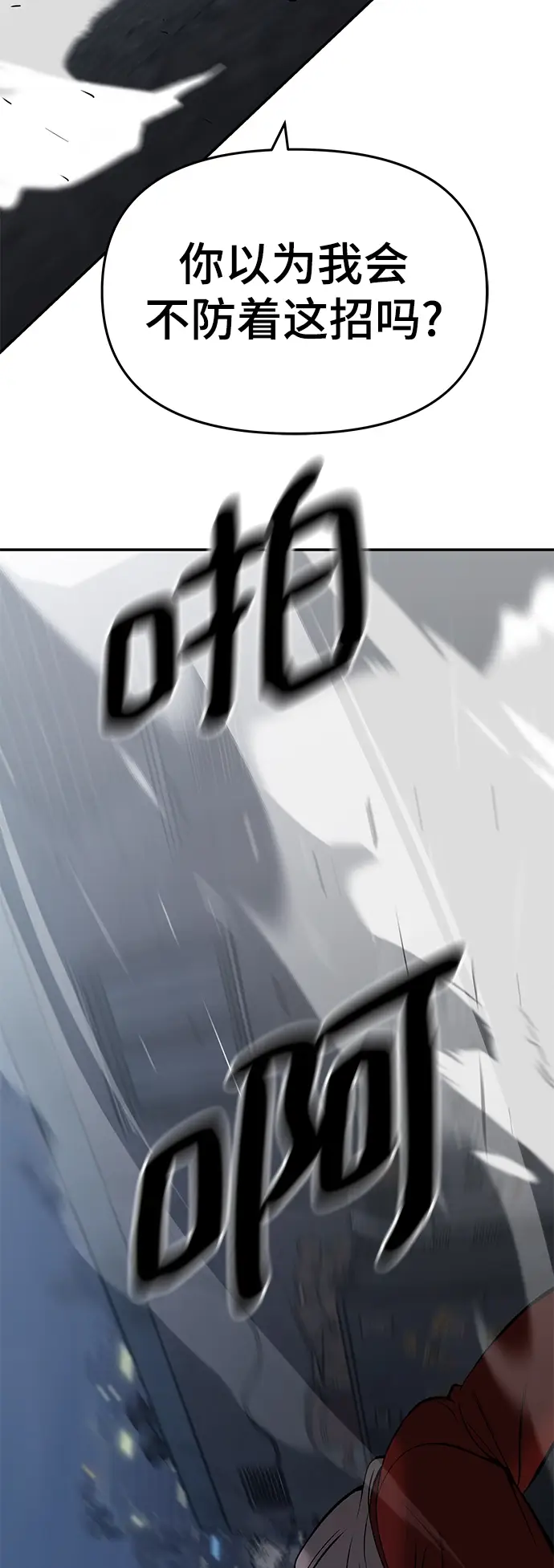 漫画《校霸负责人》第43话第58张图
