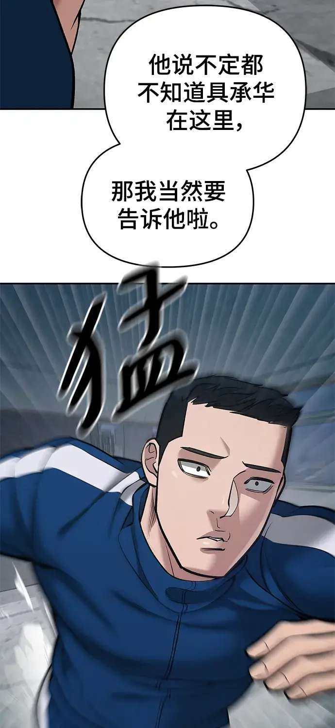 漫画《校霸负责人》第43话第71张图