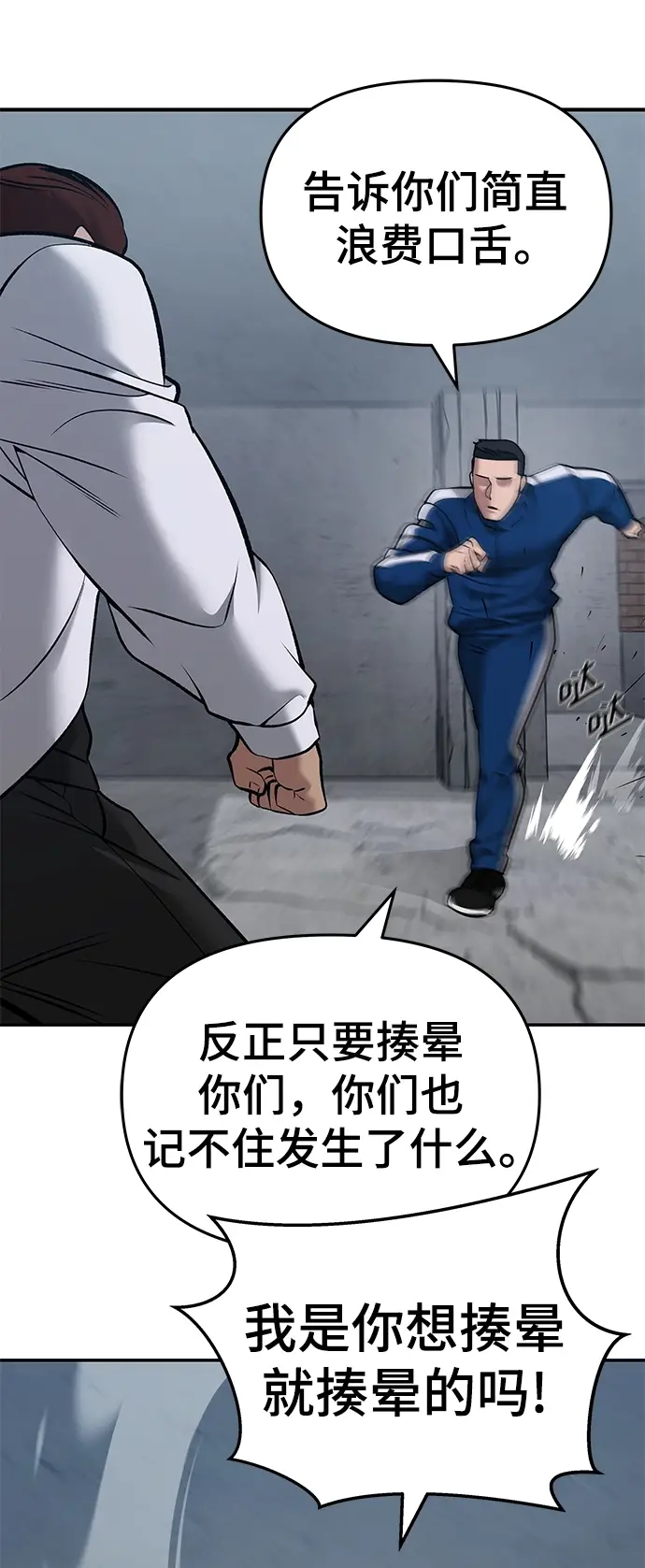 漫画《校霸负责人》第43话第82张图