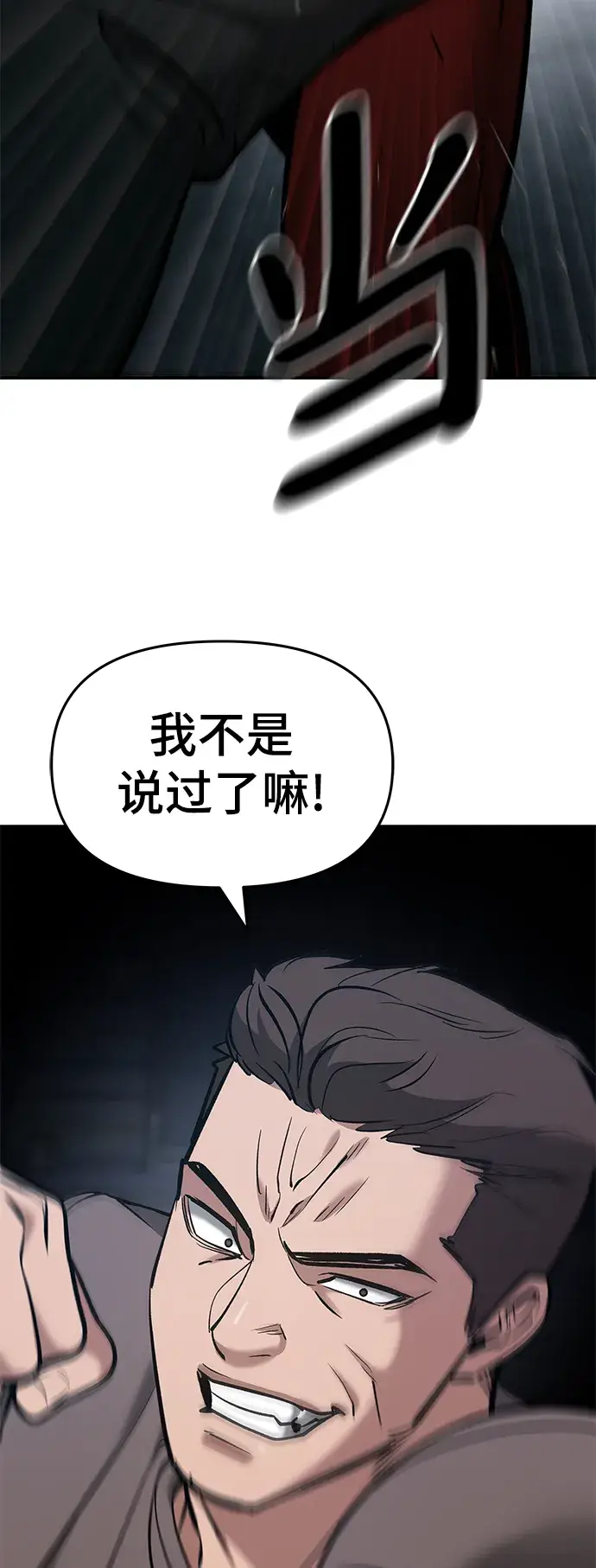 漫画《校霸负责人》第43话第99张图