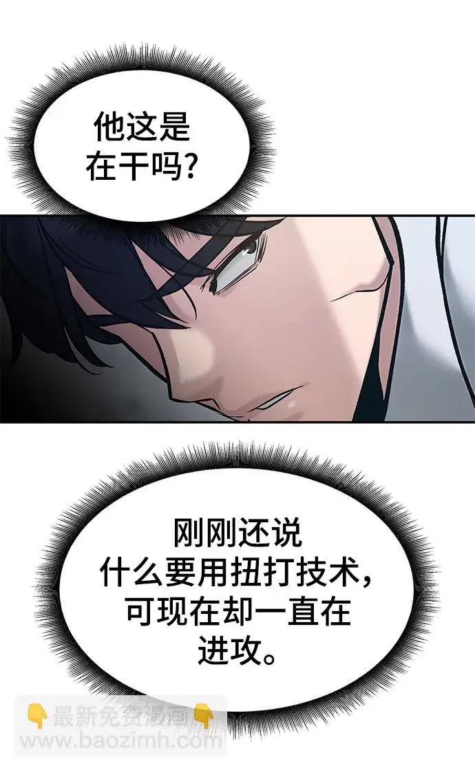 漫画《校霸负责人》第44话第112张图