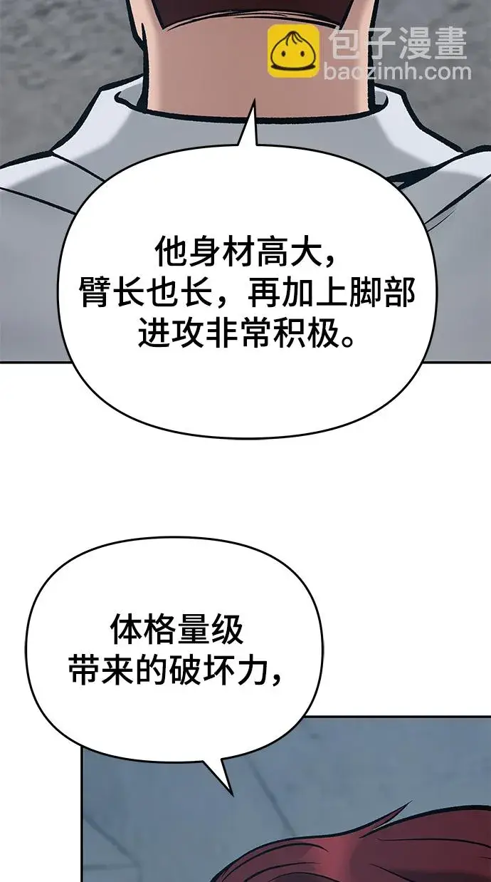漫画《校霸负责人》第44话第116张图