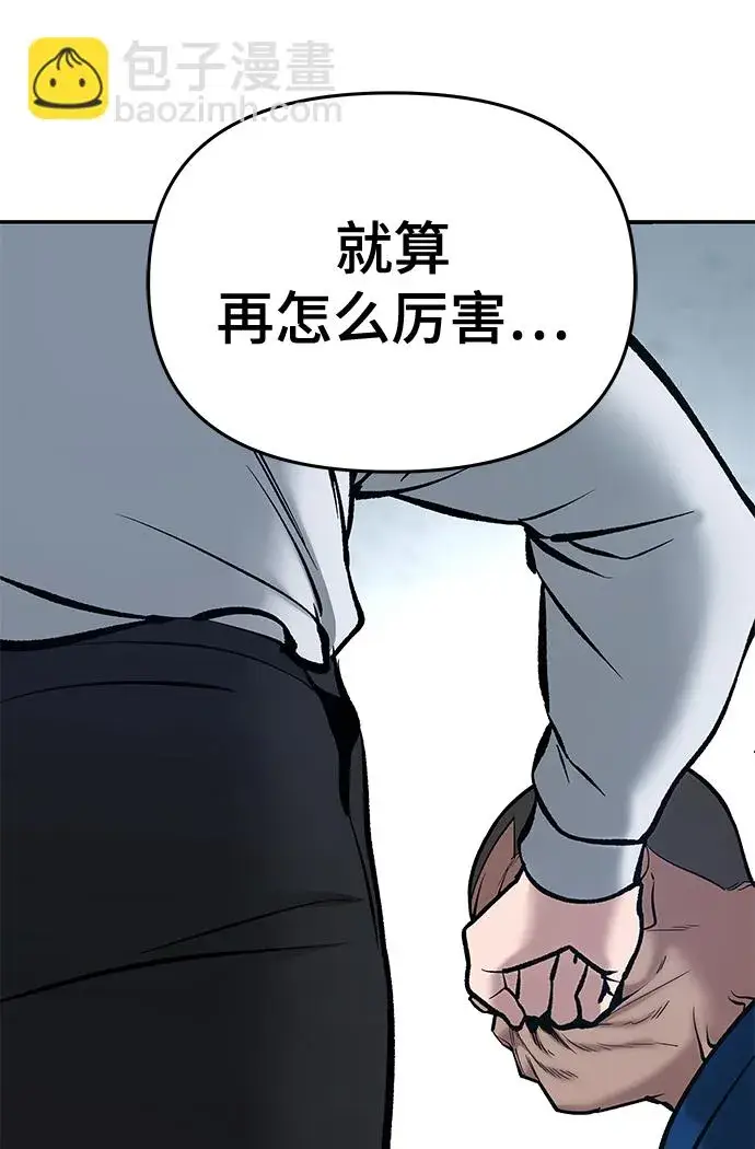 漫画《校霸负责人》第44话第124张图