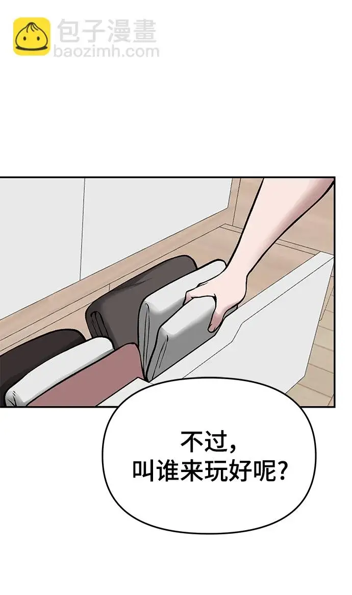 漫画《校霸负责人》第44话第138张图