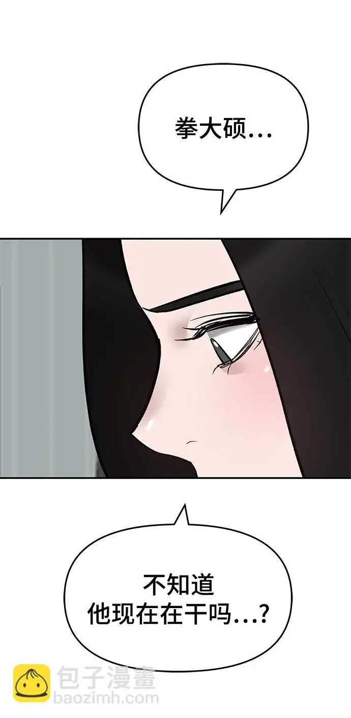 漫画《校霸负责人》第44话第141张图