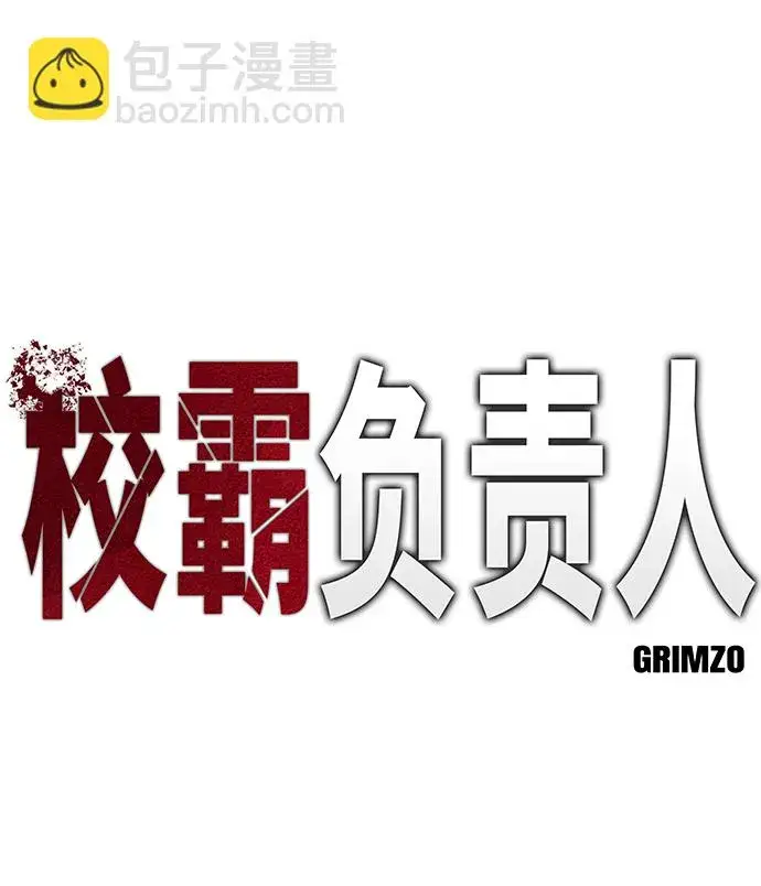 漫画《校霸负责人》第44话第2张图