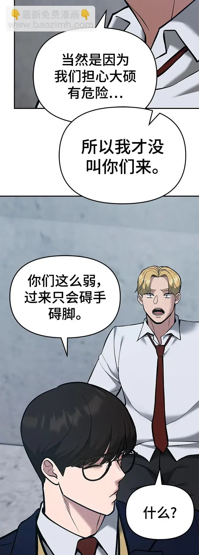 漫画《校霸负责人》第44话第36张图