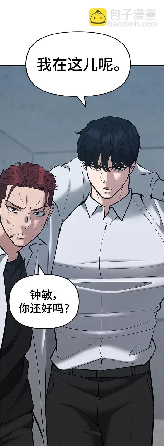 漫画《校霸负责人》第44话第39张图