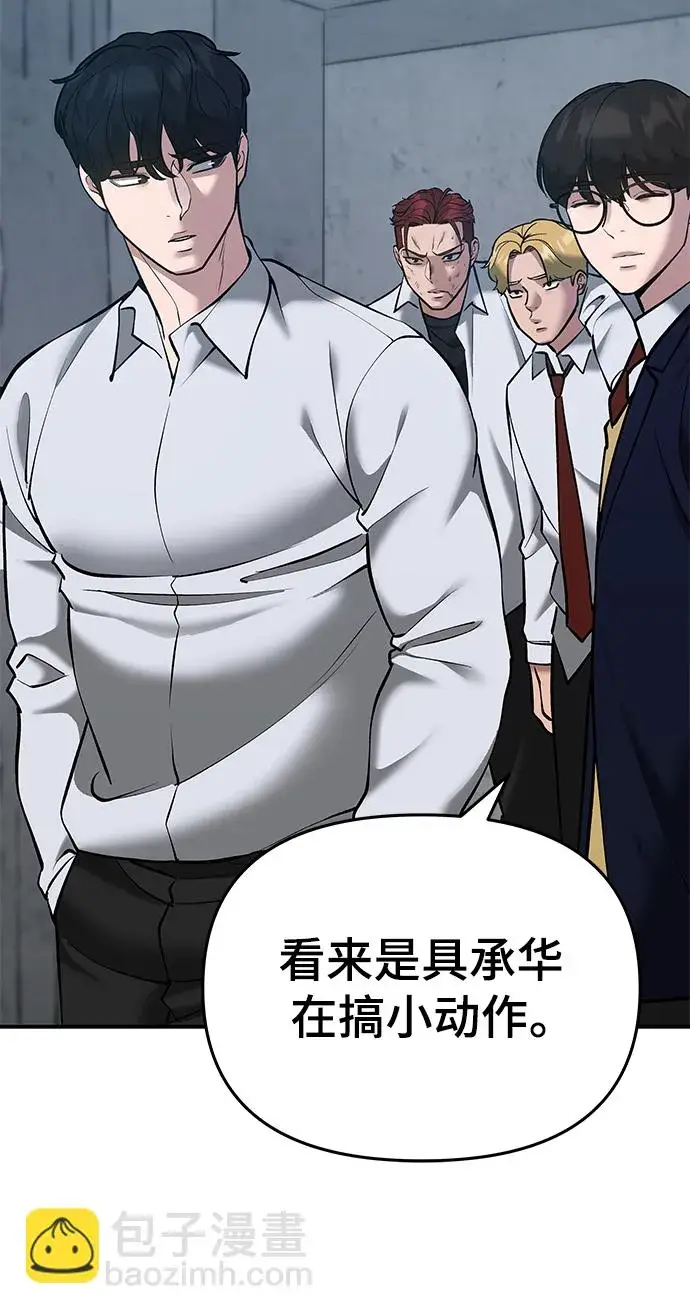 漫画《校霸负责人》第44话第41张图