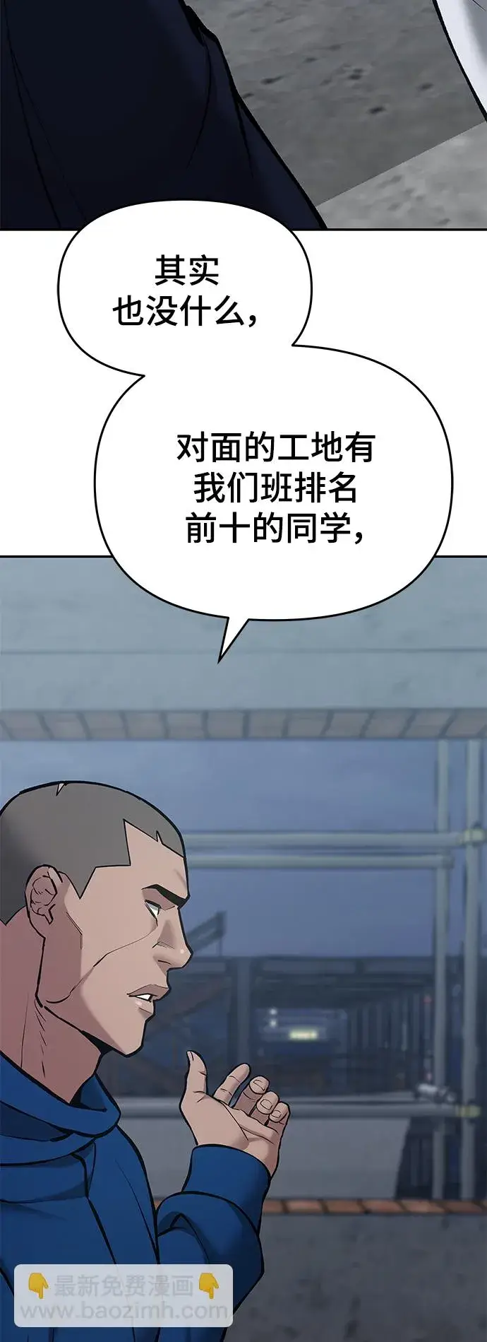 漫画《校霸负责人》第44话第43张图