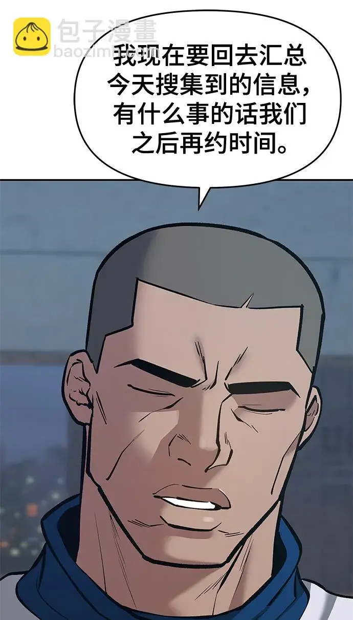 漫画《校霸负责人》第44话第46张图