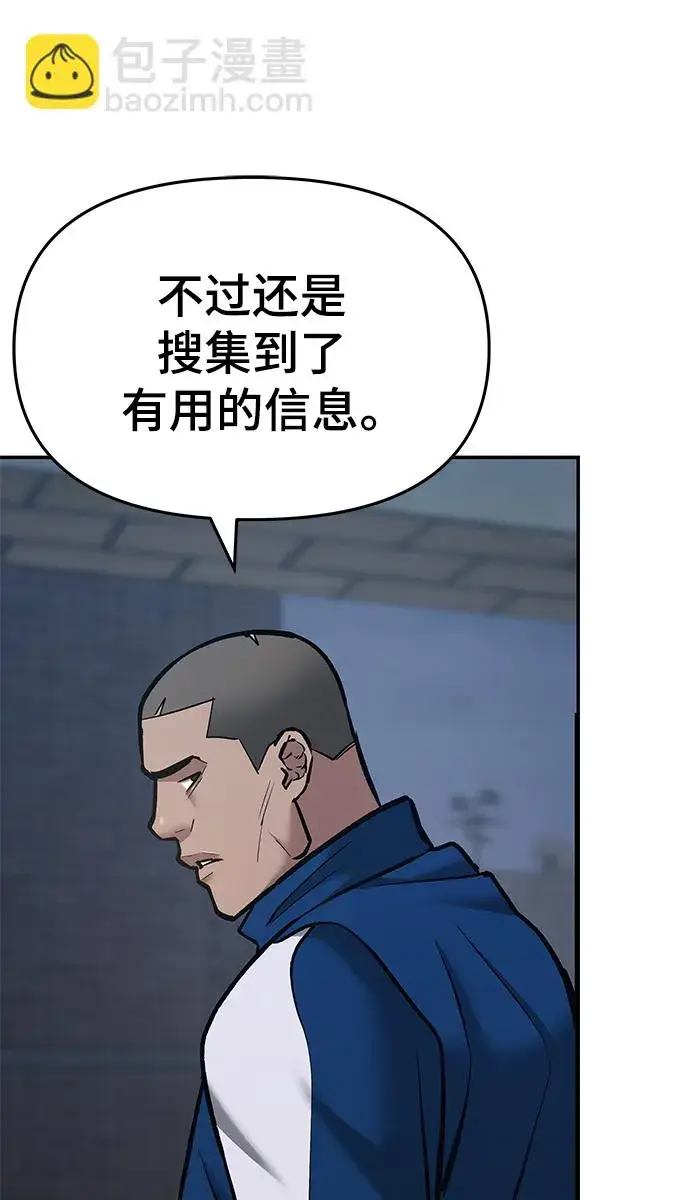 漫画《校霸负责人》第44话第5张图
