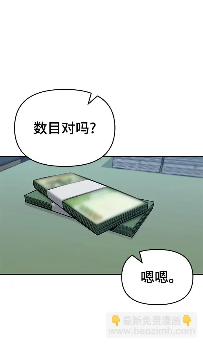 漫画《校霸负责人》第44话第52张图