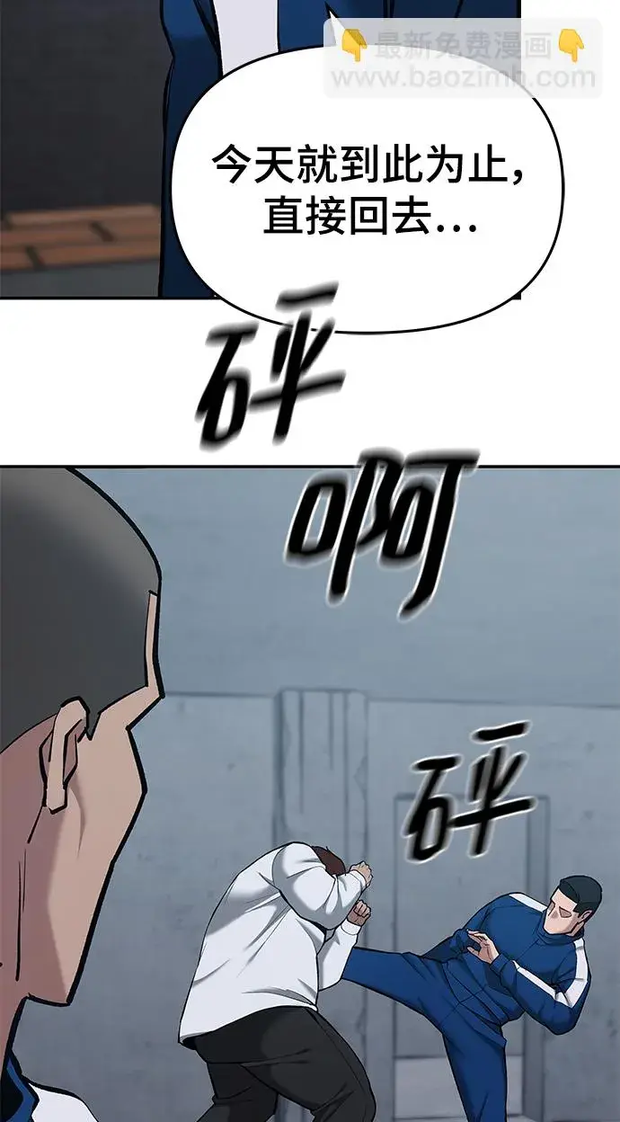 漫画《校霸负责人》第44话第6张图