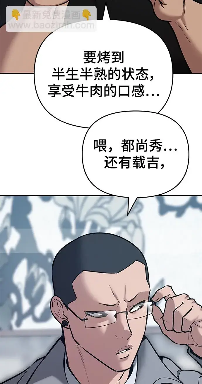 漫画《校霸负责人》第44话第61张图